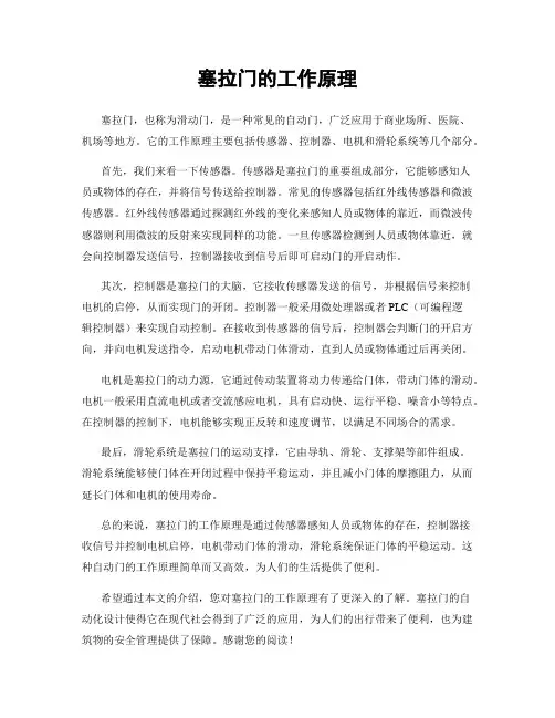 塞拉门的工作原理