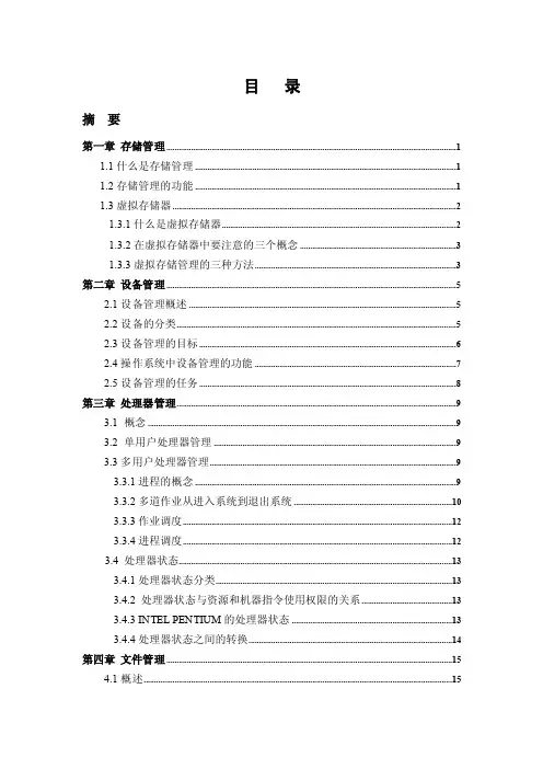 操作系统的主要功能1