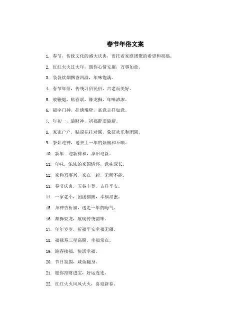 春节年俗文案