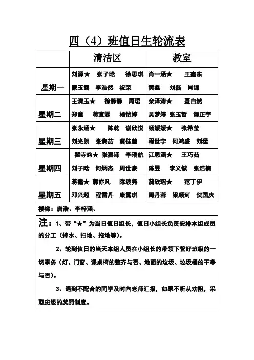 值日生轮流表