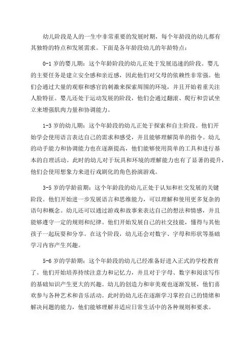 各年龄段幼儿年龄特点