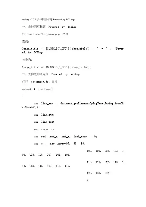 ecshop v2.7.3去掉网页标题 Powered by ECShop