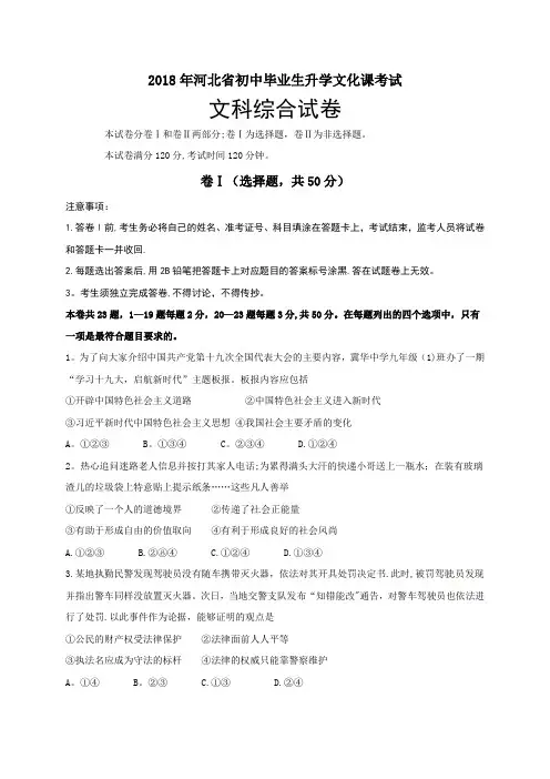 2018年河北省中考文综试题含答案