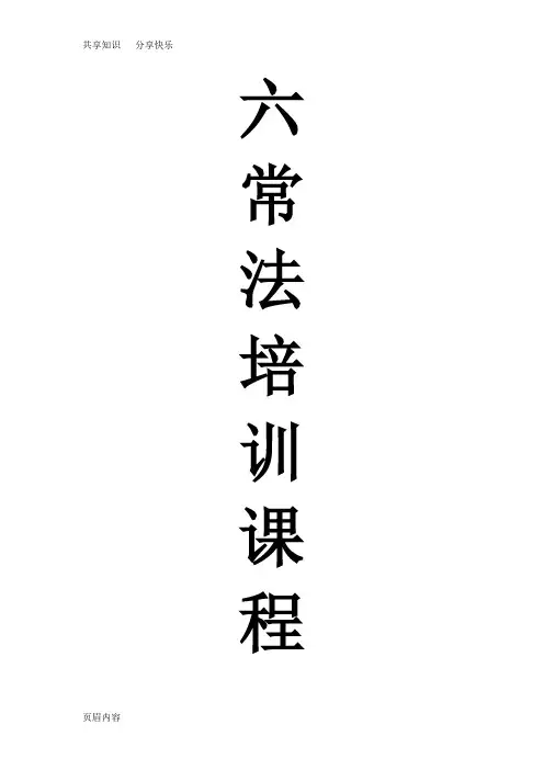 六常管理法的内容(六常管理)