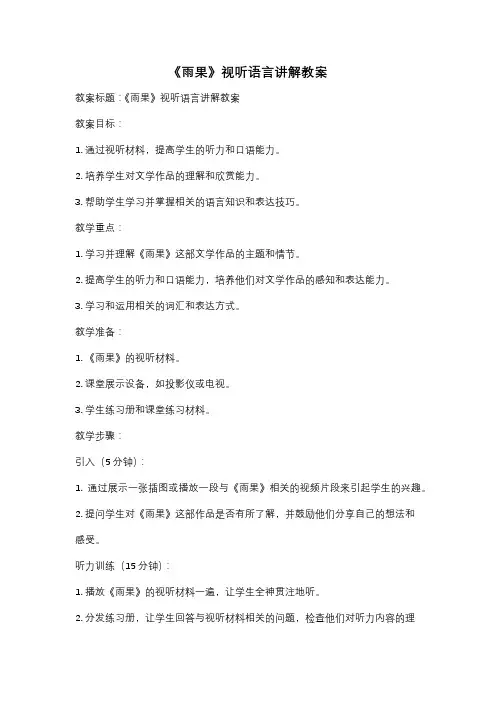 《雨果》视听语言讲解教案