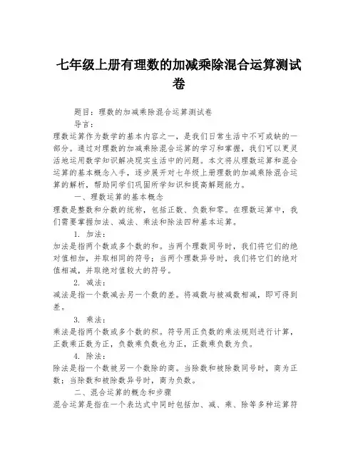 七年级上册有理数的加减乘除混合运算测试卷