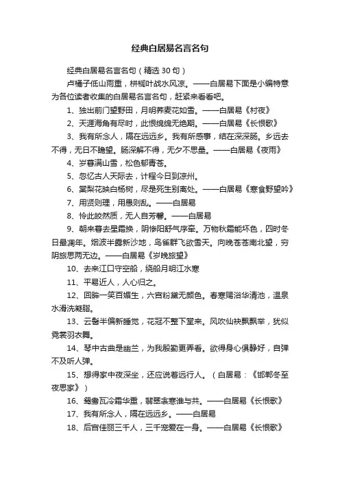 经典白居易名言名句（精选30句）