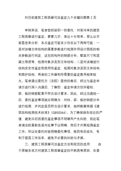对目前建筑工程质量司法鉴定几个关键问题第2页