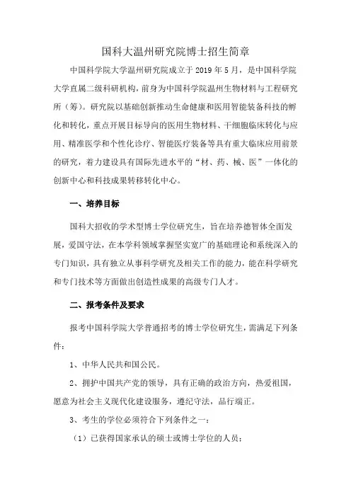 国科大温州研究院博士招生简章