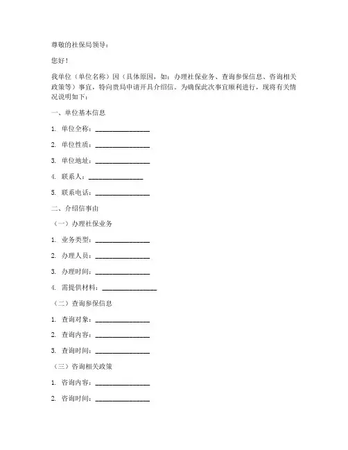到社保局介绍信模板