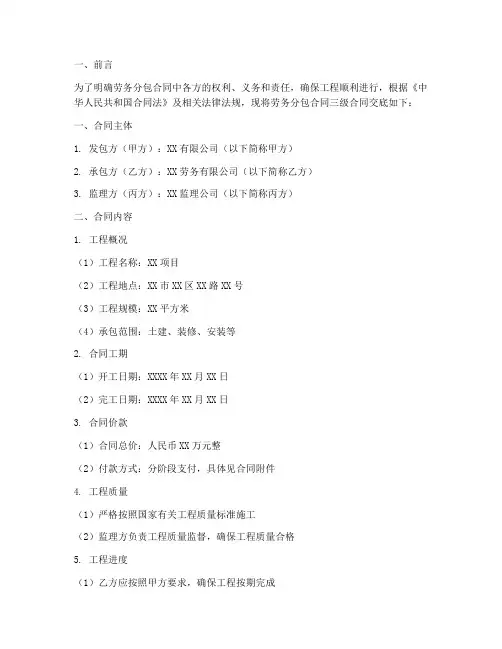 劳务分包合同三级合同交底