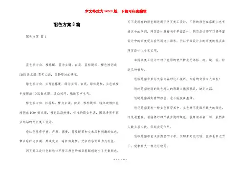 配色方案8篇