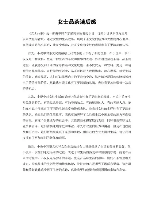女士品茶读后感