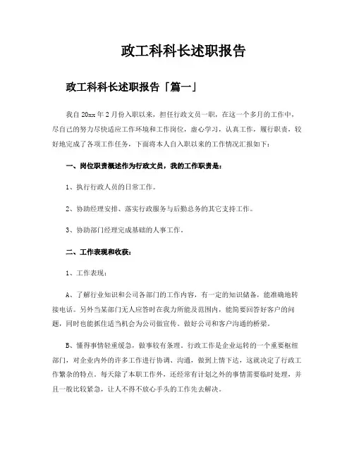 政工科科长述职报告