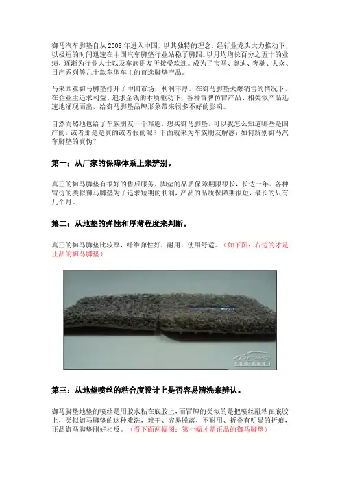 御马汽车脚垫真假分辨