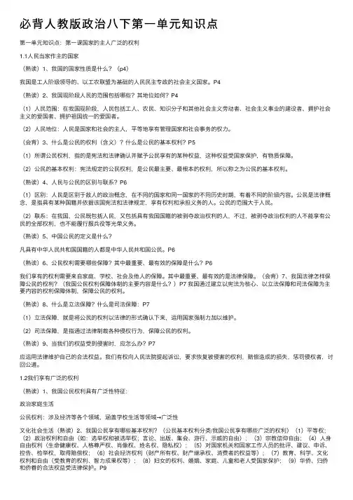 必背人教版政治八下第一单元知识点