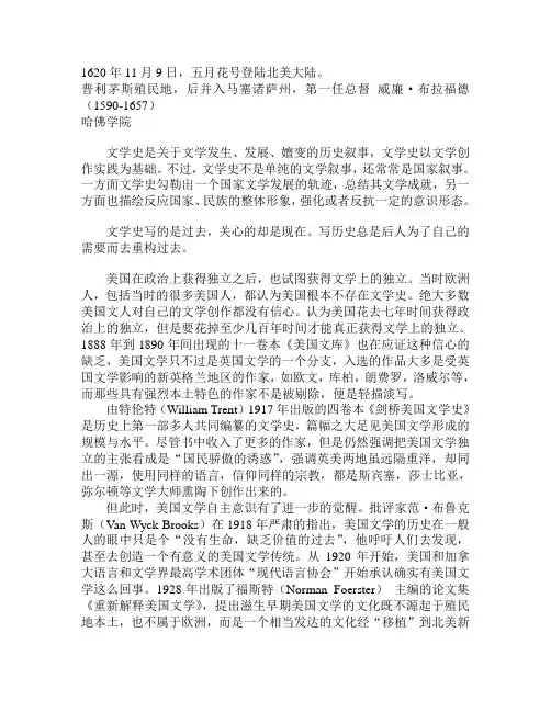 美国文学史