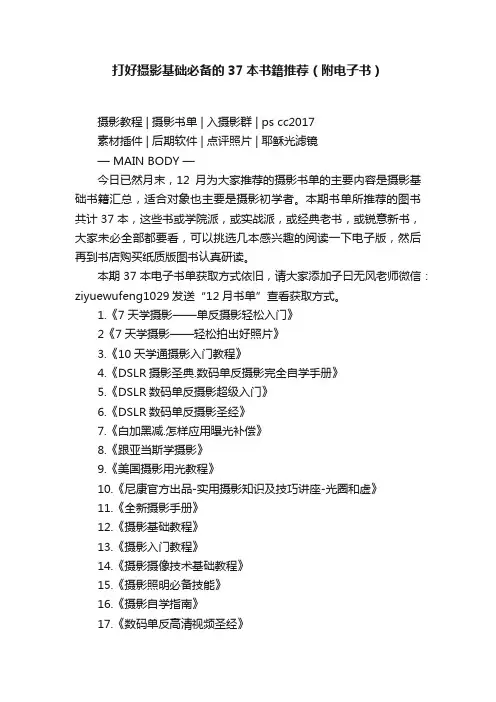 打好摄影基础必备的37本书籍推荐（附电子书）