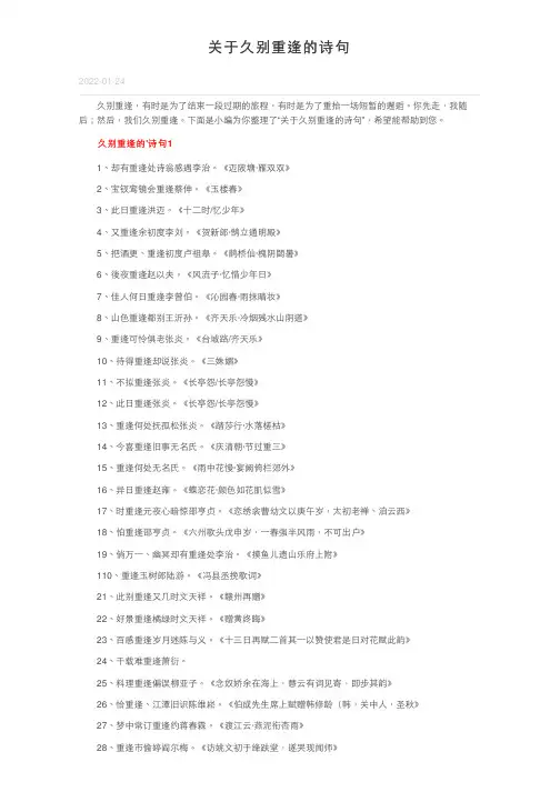 关于久别重逢的诗句