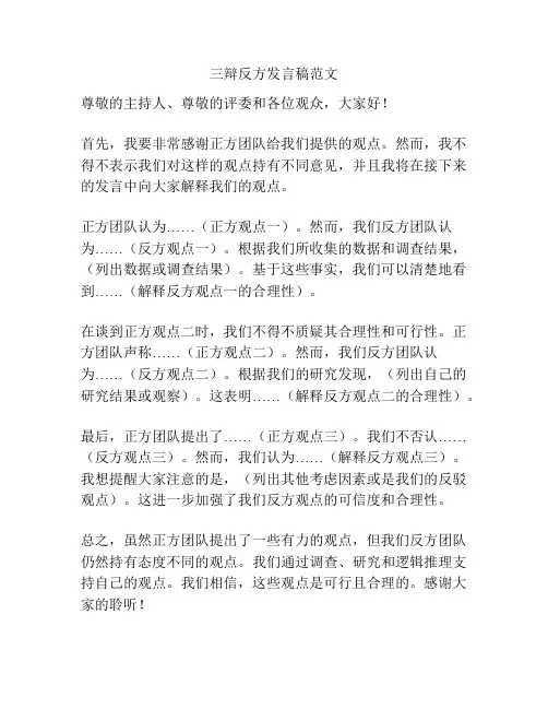 三辩反方发言稿范文