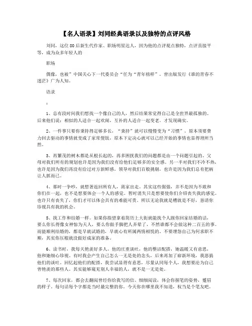 【名人语录】刘同经典语录以及独特的点评风格