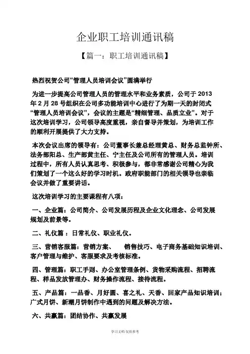 企业员工培训通讯稿