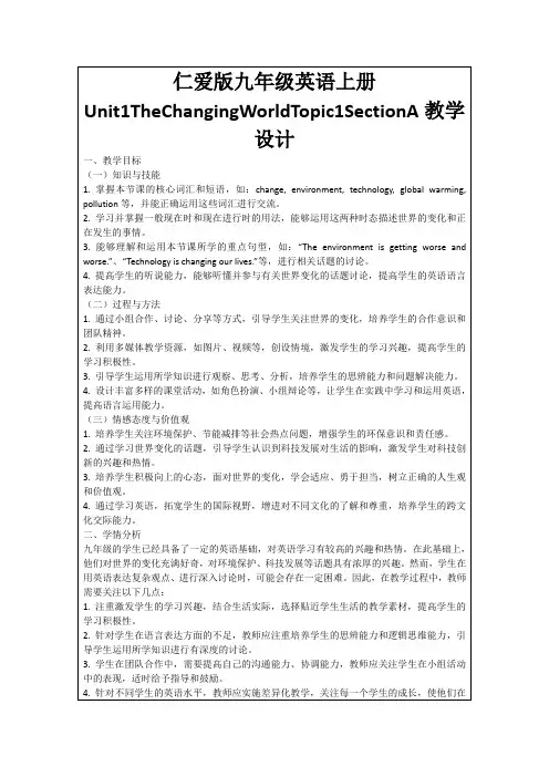 仁爱版九年级英语上册Unit1TheChangingWorldTopic1SectionA教学设计