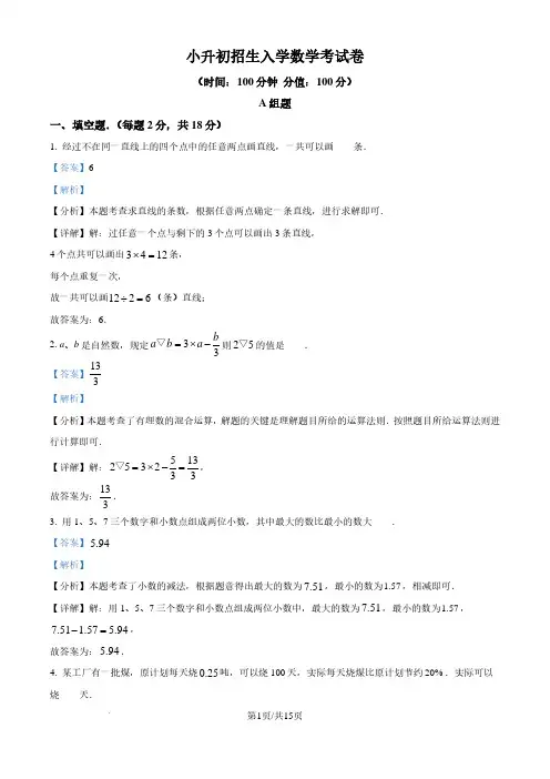成都七中英才学校2024-2025学年七年级上学期入学考试数学试题(解析版)