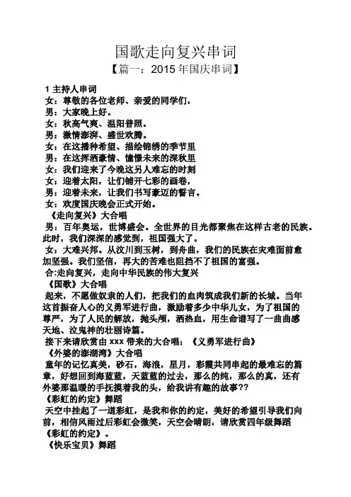 国歌走向复兴串词