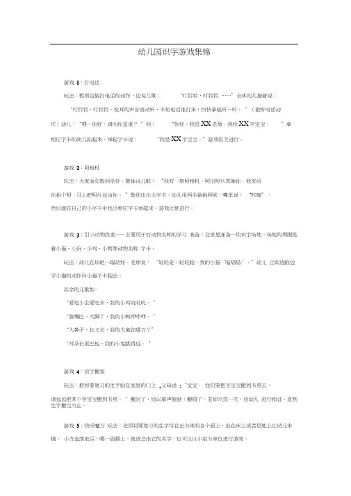 幼儿园识字游戏集大全