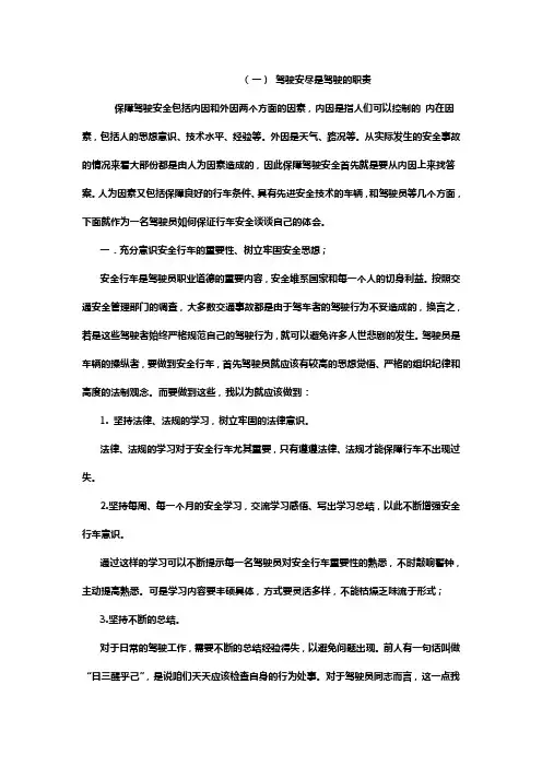 如何做一名合格的驾驶员？