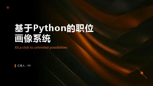 基于Python的职位画像系统