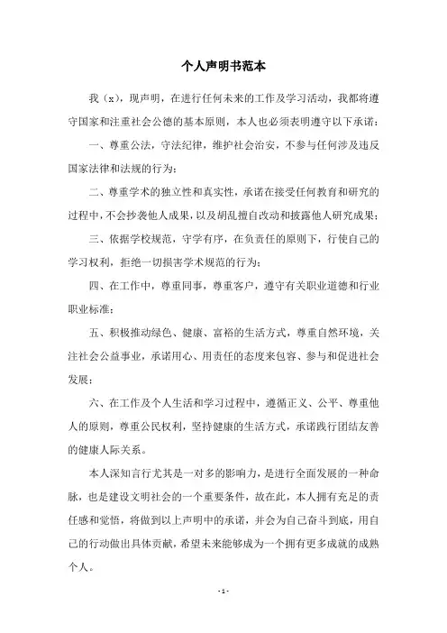 个人声明书范本