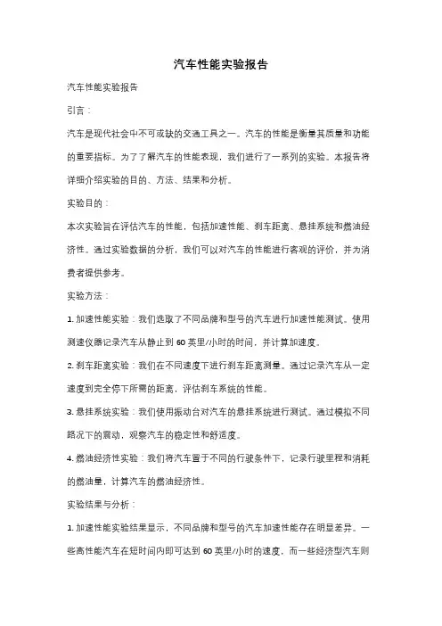 汽车性能实验报告
