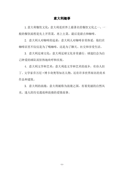 意大利趣事