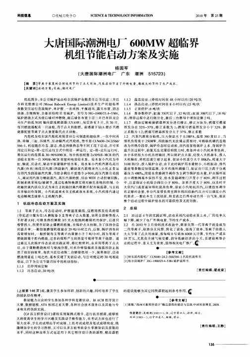 大唐国际潮洲电厂600MW超临界机组节能启动方案及实施