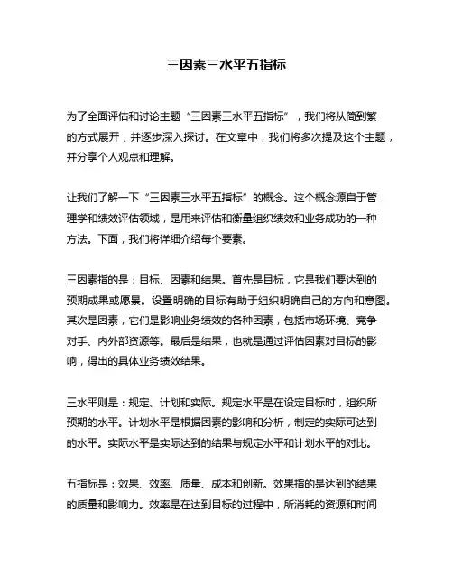三因素三水平五指标