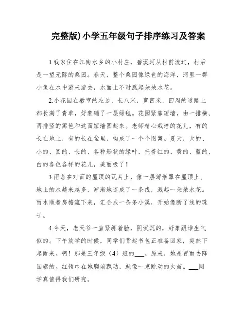 完整版)小学五年级句子排序练习及答案