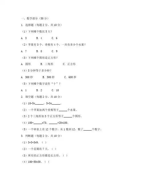 大班数学语文期末试卷