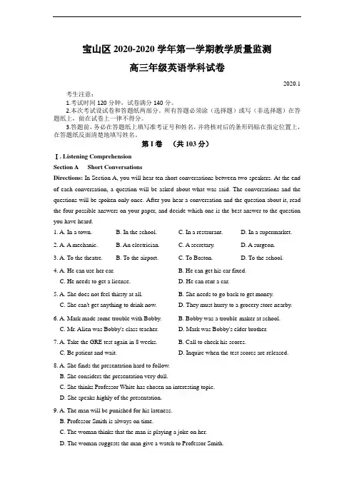 上海市宝山区2020年高考教学质量检测(一模)英语试题及答案(word版)(4)