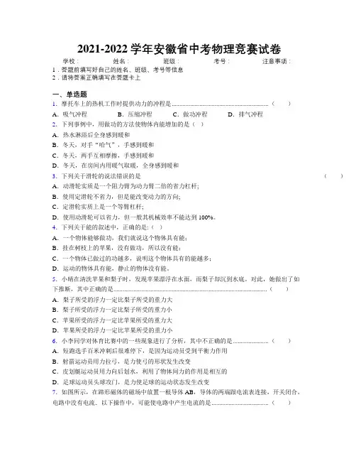 2021-2022学年安徽省中考物理竞赛试卷附解析