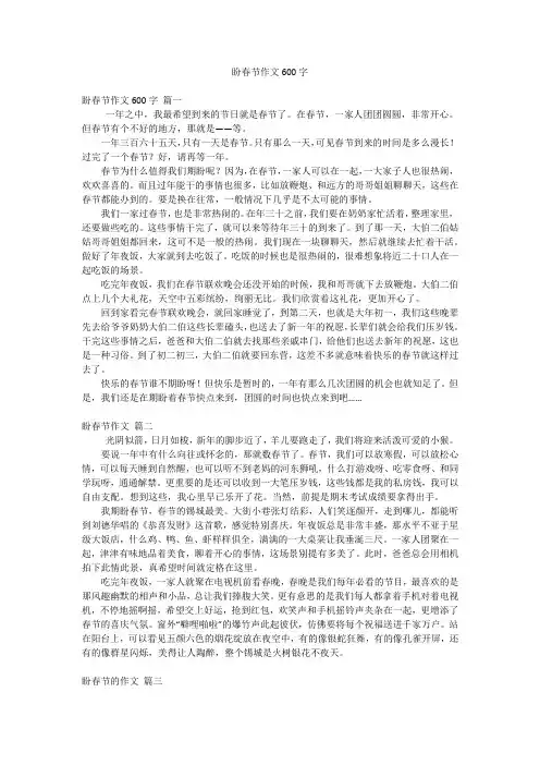 盼春节作文600字
