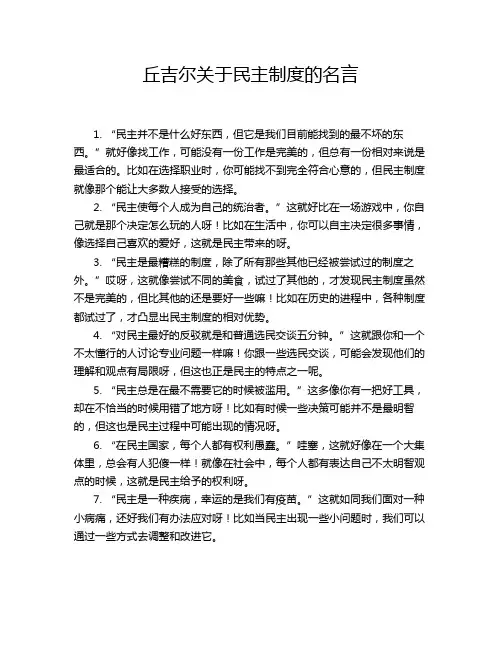 丘吉尔关于民主制度的名言