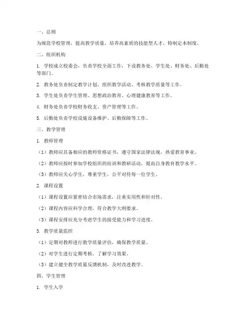 职业培训学校的管理制度