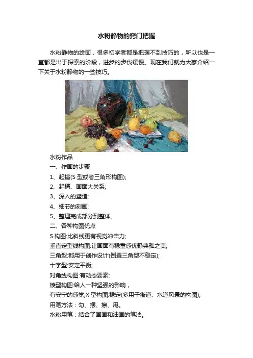 水粉静物的窍门把握
