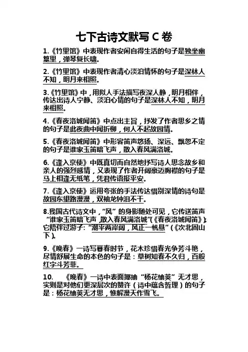 人教部编版七年级语文下册古诗文理解性默写