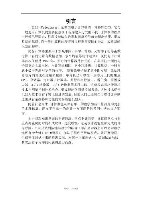 毕业设计(论文)-基于AT89C51单片机的简易计算器设计