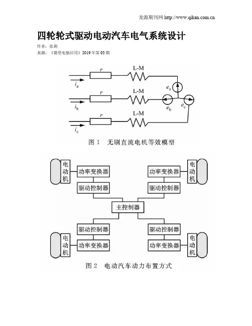 四轮轮式驱动电动汽车电气系统设计