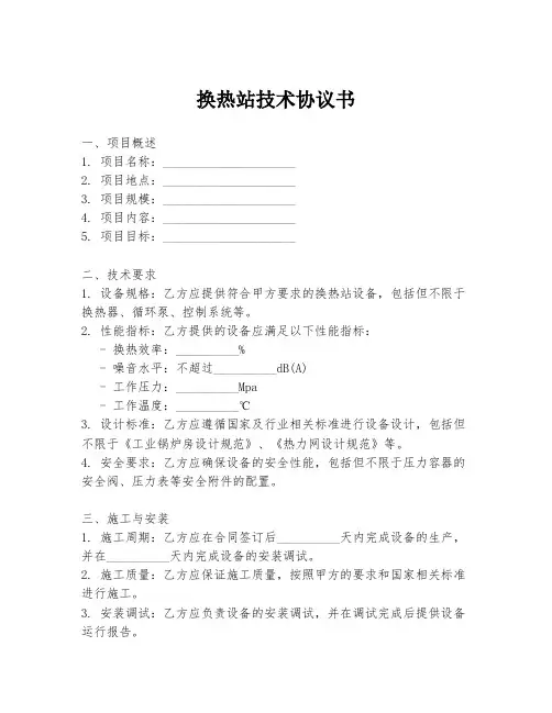 换热站技术协议书