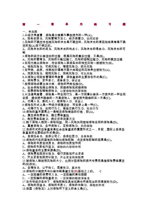 出单人员定级考试参考资料(保险知识题库)